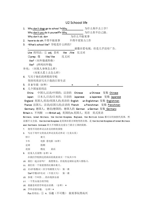 2015新译林8AU2短语及句型整理