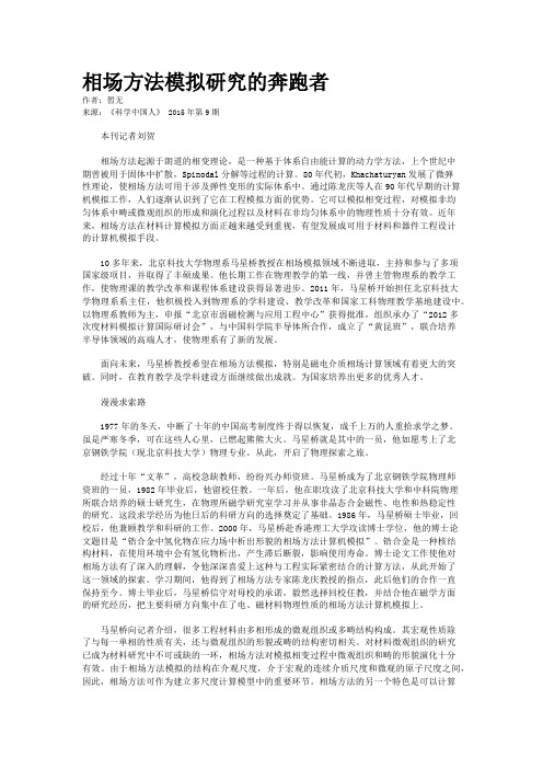 相场方法模拟研究的奔跑者