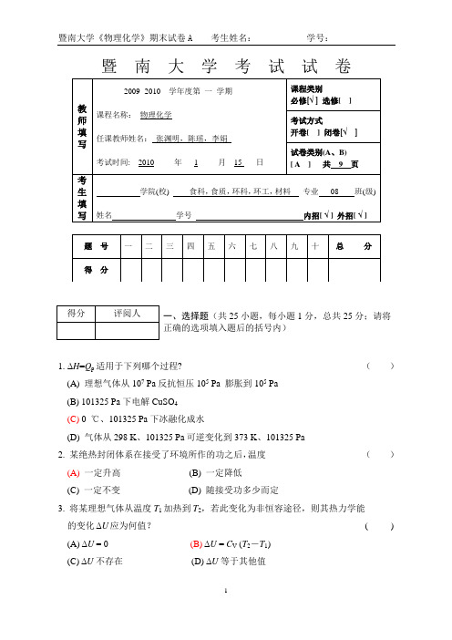 物化A试卷答案