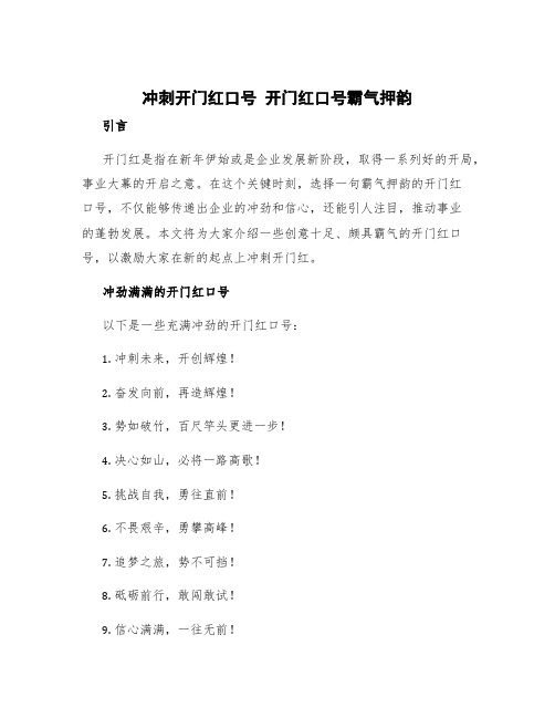 冲刺开门红口号 开门红口号霸气押韵