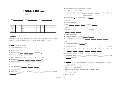 《 病理学 》试卷(炎症)