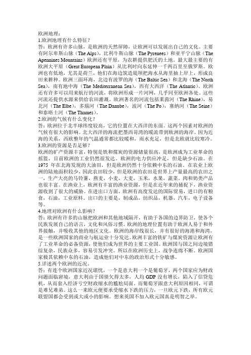 欧洲地理小结