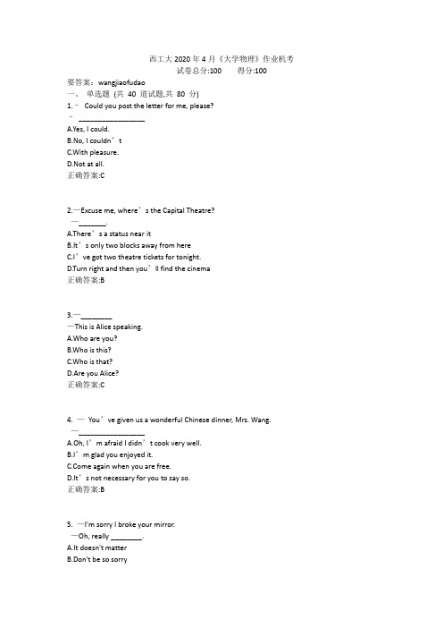 西工大2020年4月《大学英语1》作业机考参考答案