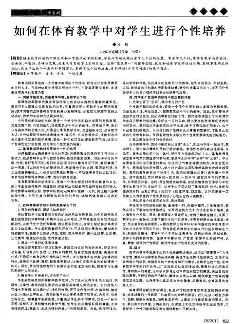 如何在体育教学中对学生进行个性培养