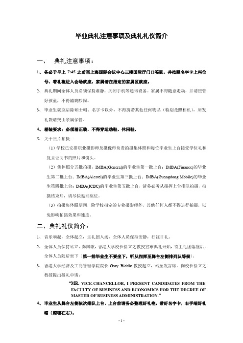 毕业典礼注意事项及典礼礼仪简介