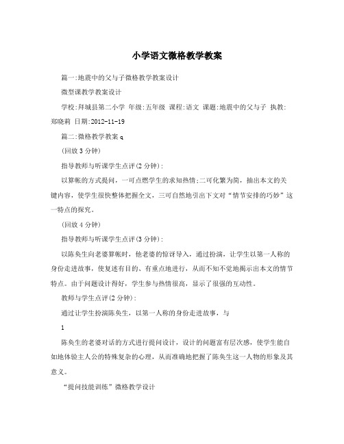 小学语文微格教学教案