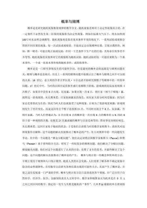 概率与赌博