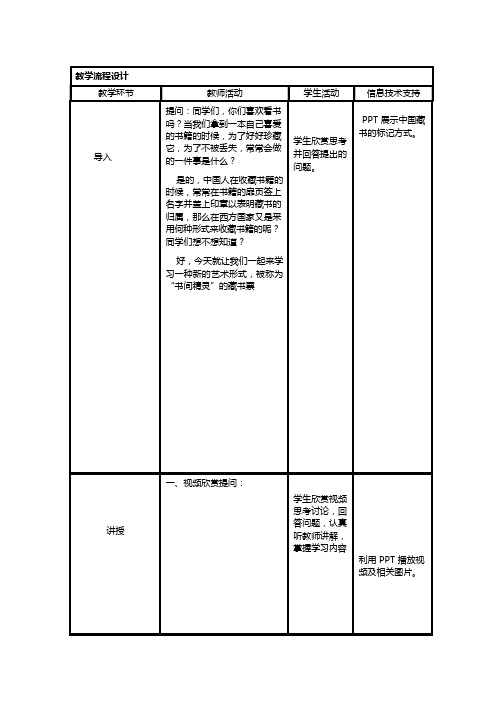 初中美术《书间精灵——藏书票》优质教案、教学设计