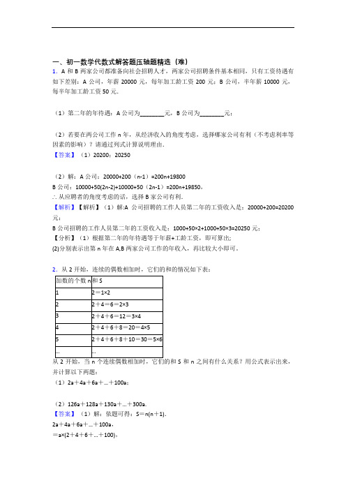 人教版七年级数学上册 代数式(提升篇)(Word版 含解析)