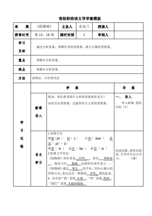 10《致橡树》导学案 模板