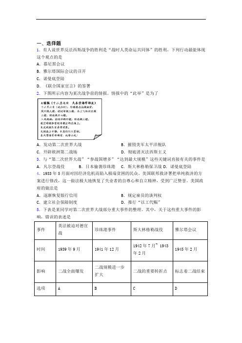 【易错题】中考九年级历史下第四单元经济危机和第二次世界大战试题(及答案)(1)