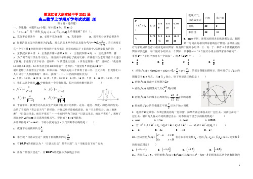 黑龙江省大庆实验中学2021届高三数学上学期开学考试试题理(含参考答案)