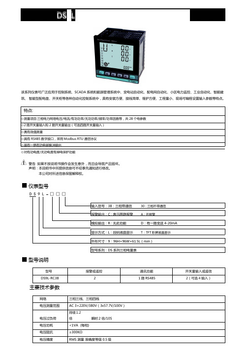 DS9LC01说明书.pdf资料