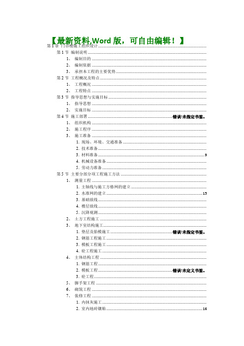 医院工程施工组织设计方案