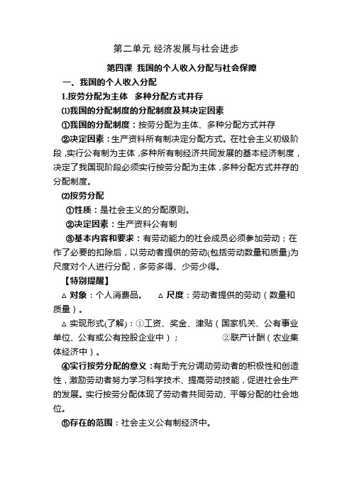 政治必修二第三课背诵知识清单 经济发展与社会进步