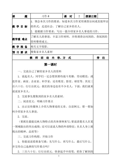 苏教版小语六上习作6 教案