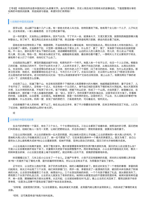 经典的中国民间故事大全（5篇）