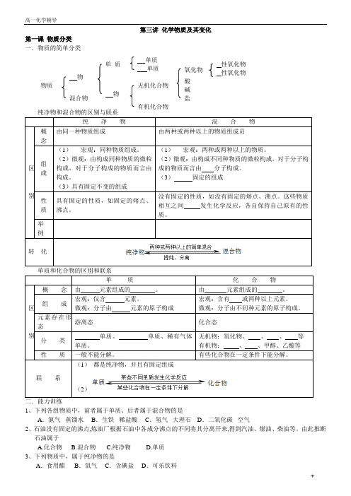 第三讲 化学物质及其变化