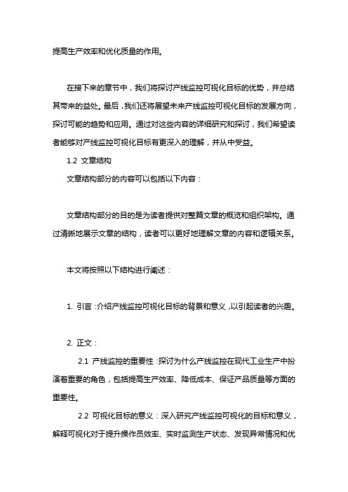 产线监控可视化目标