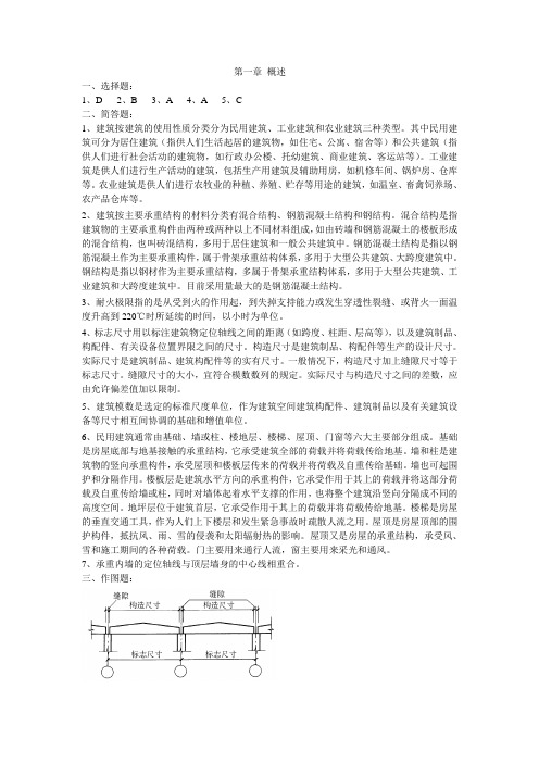 建筑构造习题答案