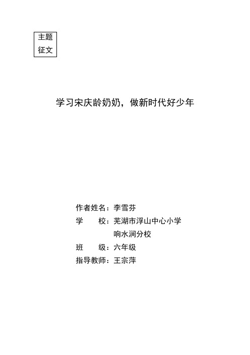 学习宋庆龄奶奶 做新时代好少年