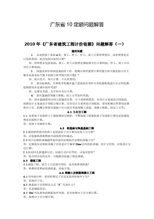 广东省10定额问题解答