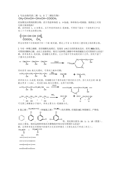 高分子物理课后答案(何曼君)(可编辑修改word版)