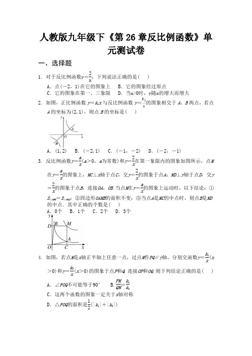 18人教版九年级下《第26章反比例函数》单元测试卷94