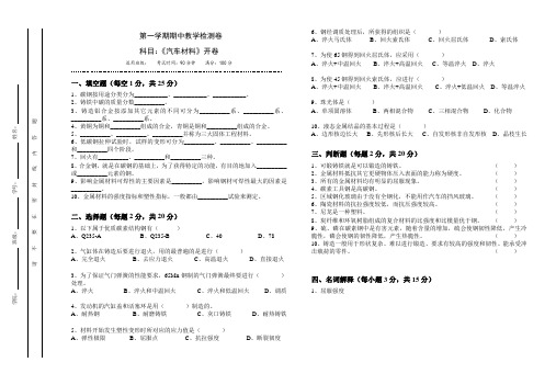 《汽车材料》期中试卷