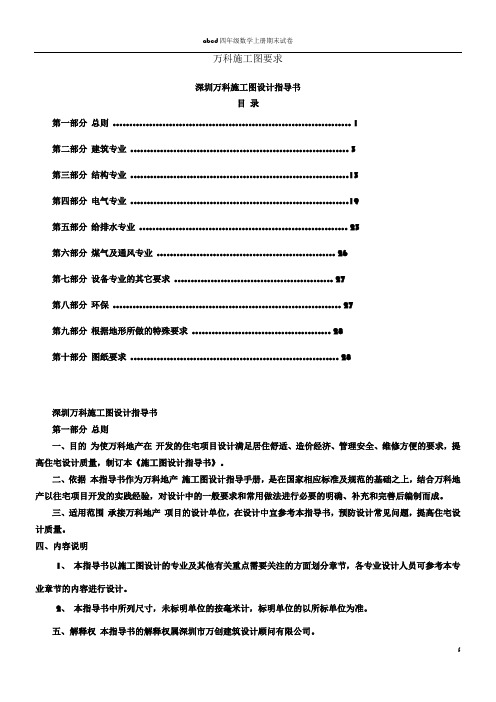 万科施工图要求