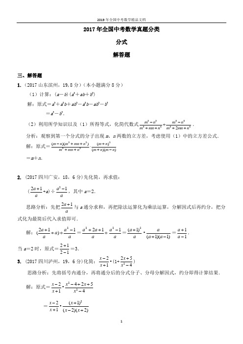 2017年全国中考数学真题分类  分式2017(解答题)