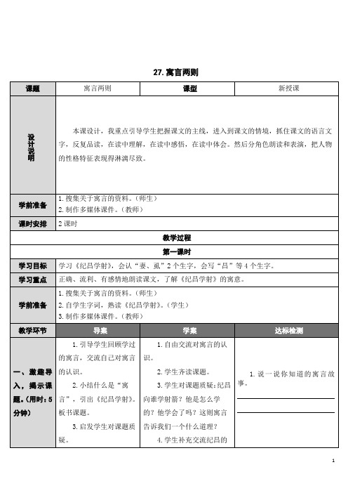 28 寓言两则(导学案)