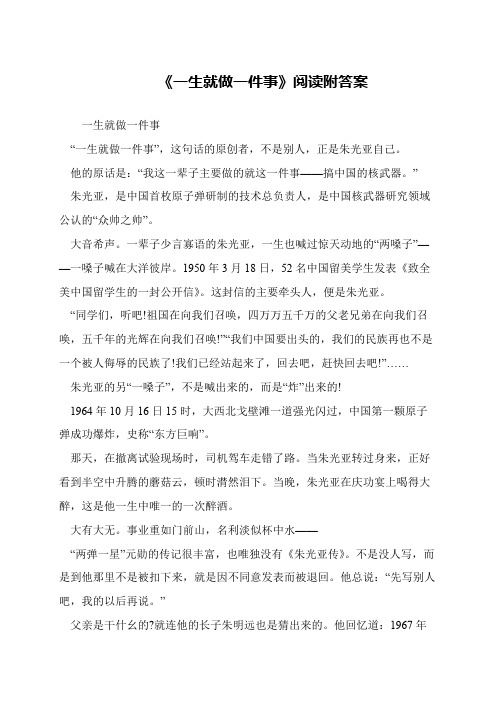 《一生就做一件事》阅读附答案