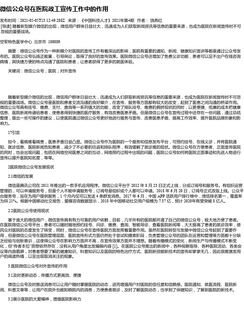 微信公众号在医院政工宣传工作中的作用