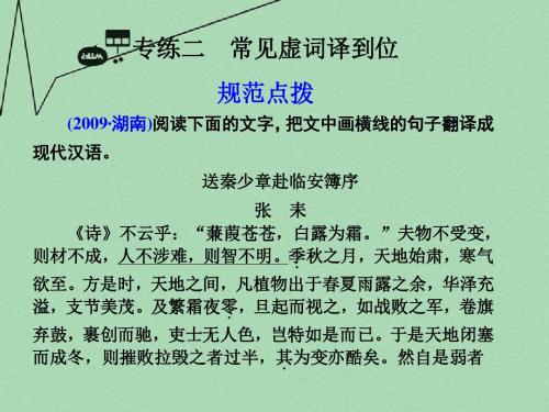 【步步高】高考语文二轮复习 1第二章专练二常见虚词译到位配套课件