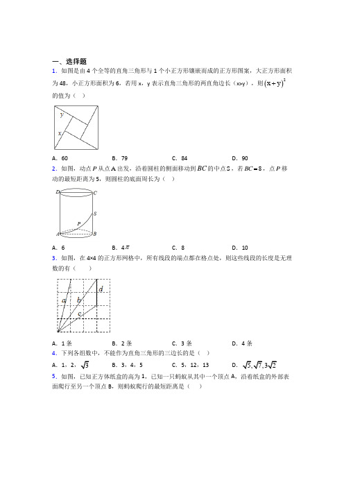 (必考题)初中数学八年级数学上册第一单元《勾股定理》测试(答案解析)