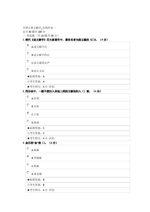 中国古典文献学_在线作业一及答案