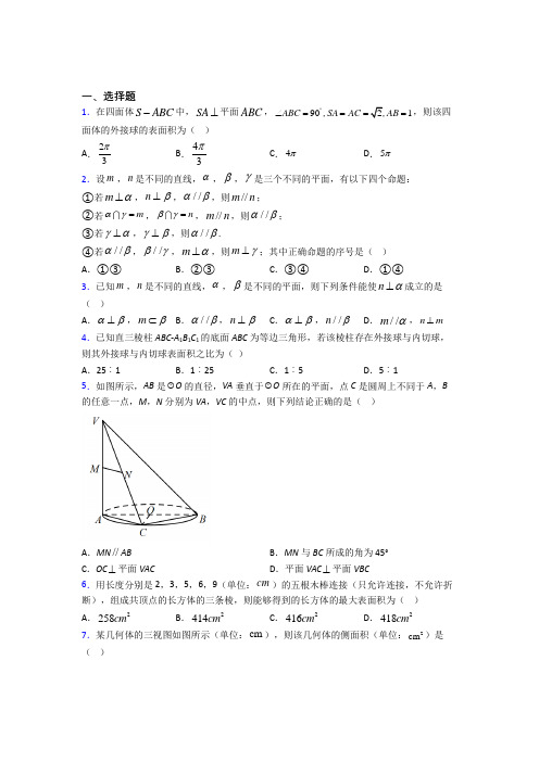 深圳宝安区精华学校必修第二册第三单元《立体几何初步》测试卷(包含答案解析)