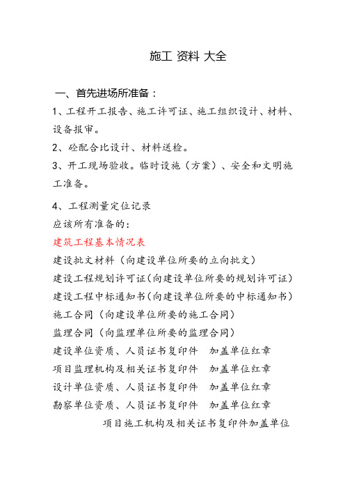 施工 资料 大全Microsoft Word 97 - 2003 文档 (54)
