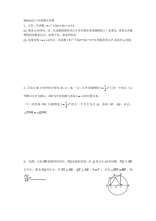 浙江省绍兴县杨汛桥镇中学九年级上学期数学竞赛试题(1