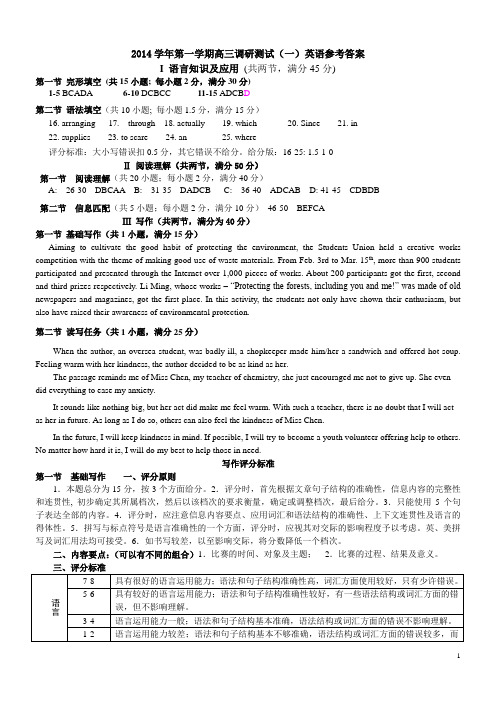 广东省广州市海珠区2015届高三8月摸底考试_英语参考答案