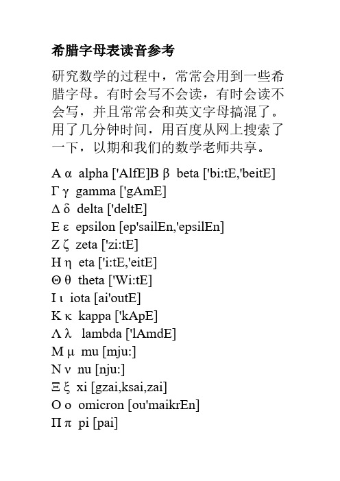 希腊字母表读音参考