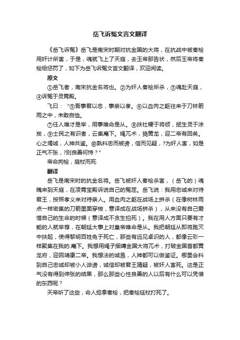 岳飞诉冤文言文翻译