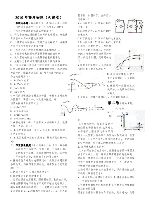 2010年天津高考物理试题及答案