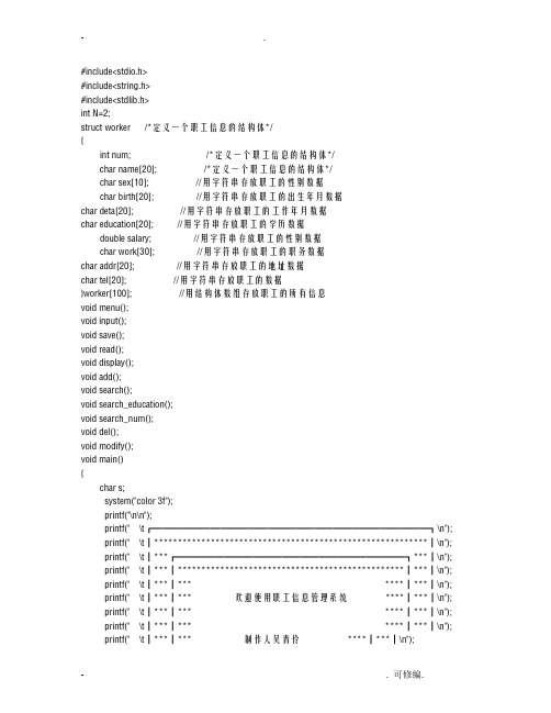 职工信息管理系统源代码