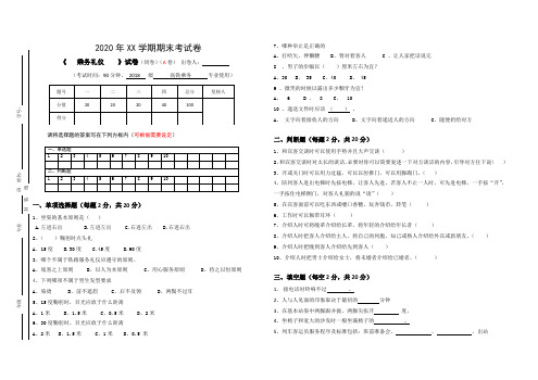 高铁乘务礼仪期末试卷带答案