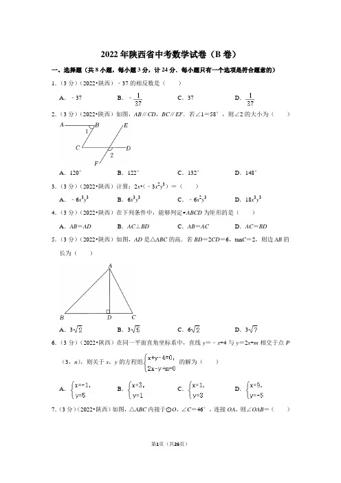 2022年陕西省中考数学试卷(b卷)(解析版)