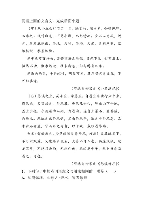 柳宗元《小石潭记》《愚溪诗序》阅读练习及答案