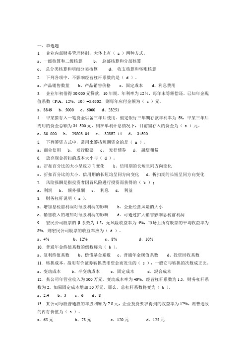 [最新]华东理工财务管理网上作业答案1