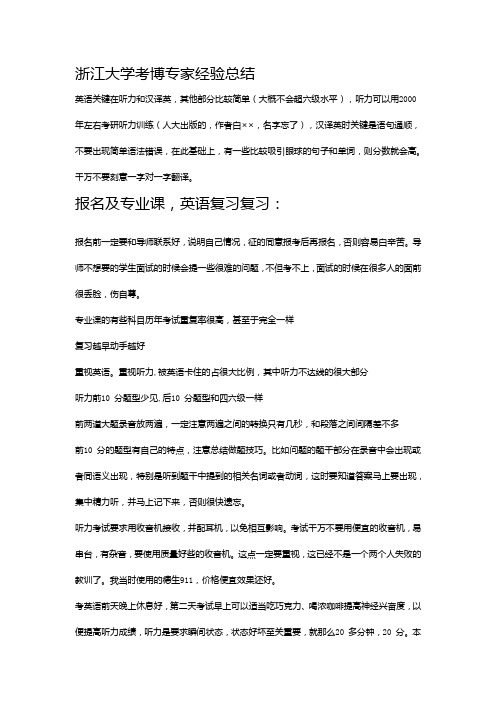 浙江大学考博专家经验总结